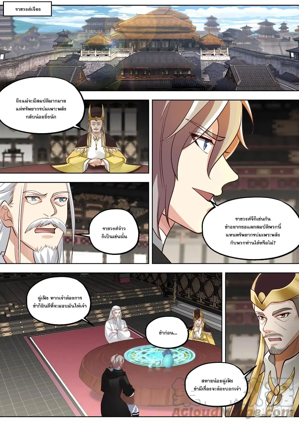 Martial God Asura ตอนที่ 403 หน้า 11