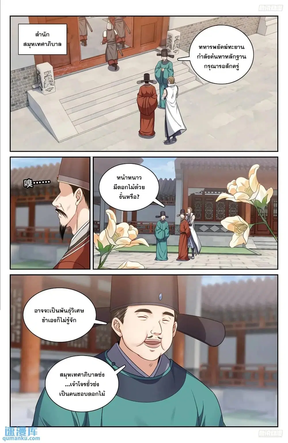 Nightwatcher ตอนที่ 269 หน้า 11