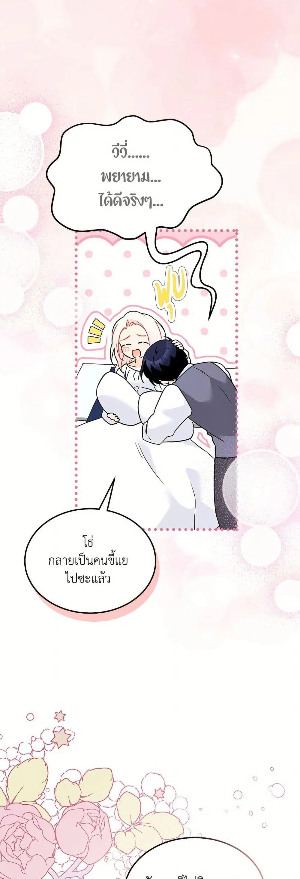 The Symbiotic Relationship Between a Panther and a Rabbit ตอนที่ 176 หน้า 10