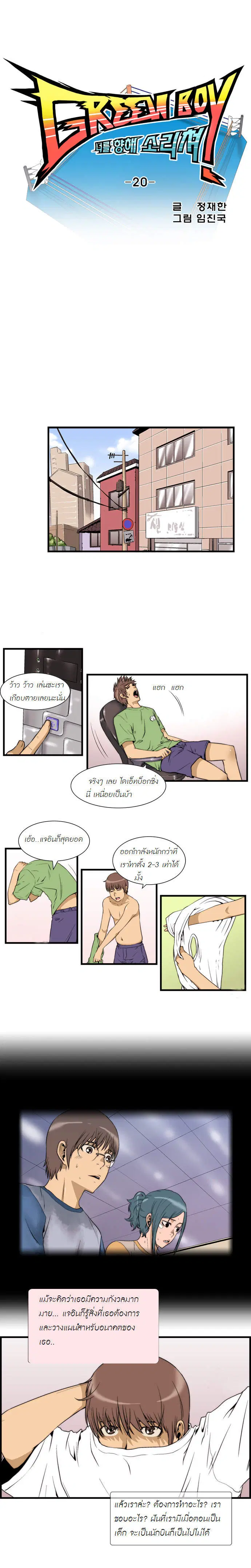 Green Boy ตอนที่ 20 หน้า 8