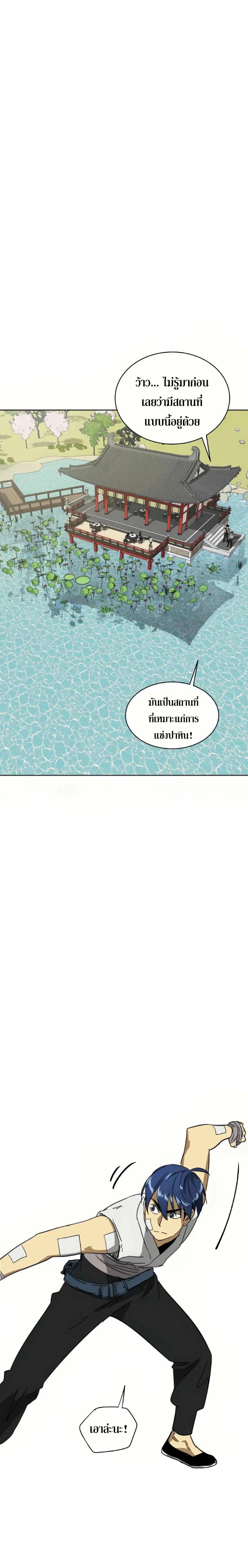 Infinite Level Up In Murim ตอนที่ 92 หน้า 11