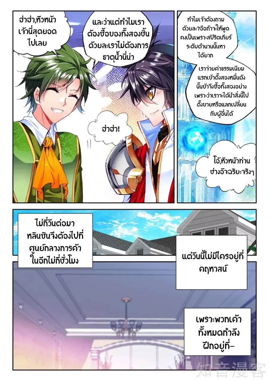 Shen Yin Wang Zuo ตอนที่ 94 หน้า 16