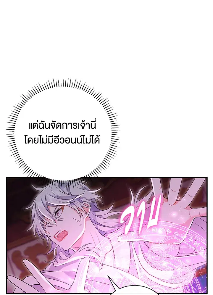 The Villain’s Match Is Too Perfect – คู่ดูตัวของนางร้ายเพอร์เฟกต์เกินไป ตอนที่ 12 หน้า 97
