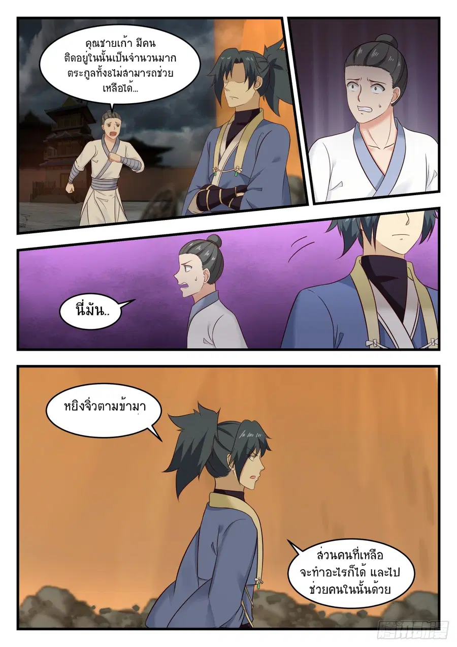 Martial Peak ตอนที่ 546 หน้า 13