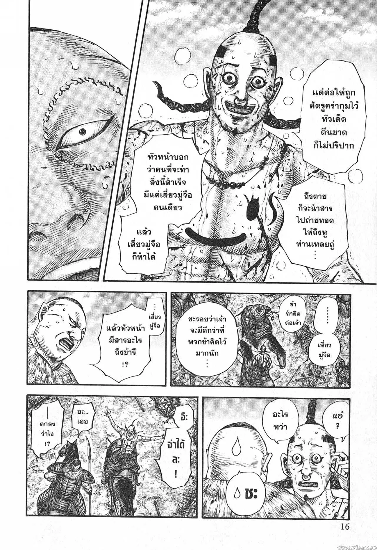Kingdom ตอนที่ 680 หน้า 12