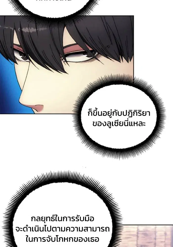 How to Live as a Villain ตอนที่ 137 หน้า 92