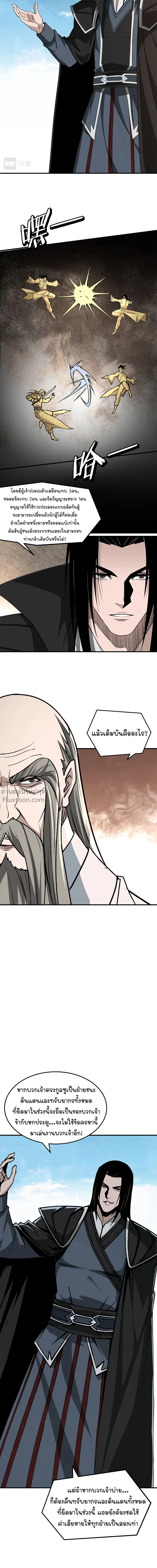 Super Villain System – ระบบมหาวายร้ายข้ามภพ ตอนที่ 314 หน้า 6