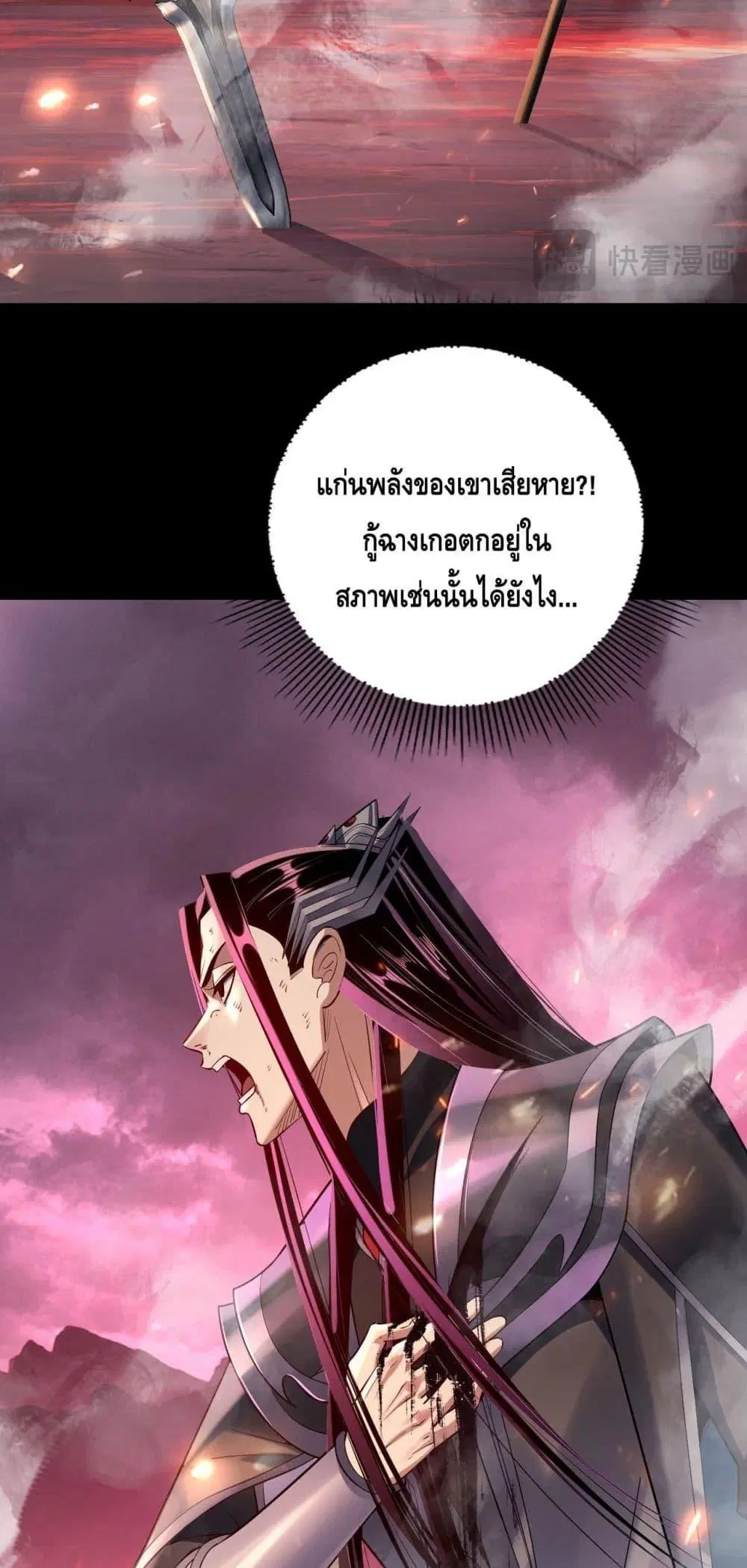 Villain is here ตอนที่ 149 หน้า 21