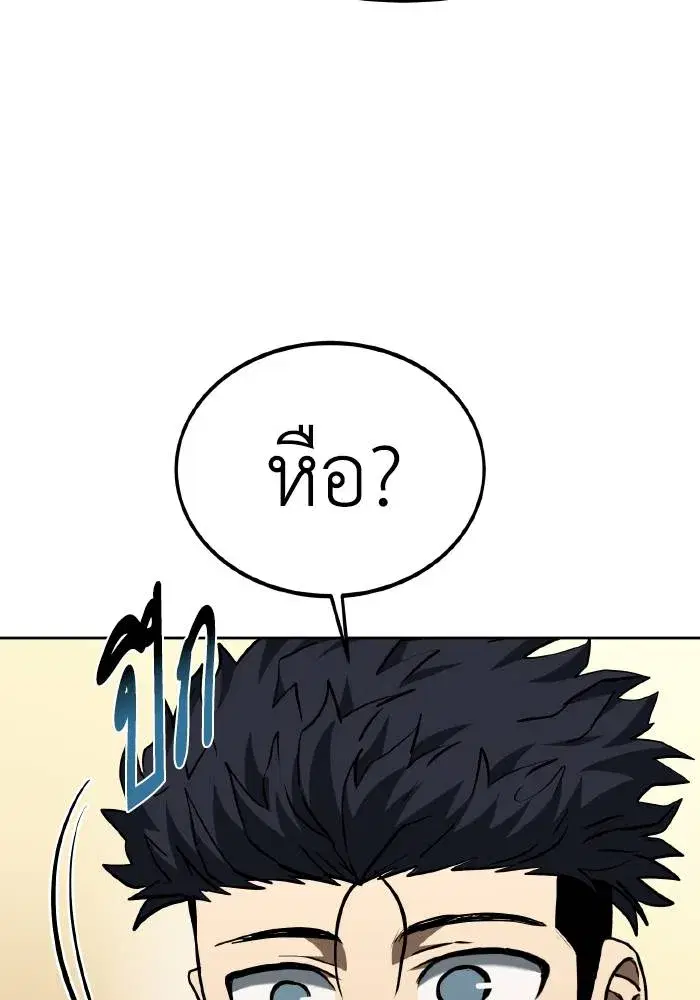 King of the Octagon ตอนที่ 80 หน้า 4