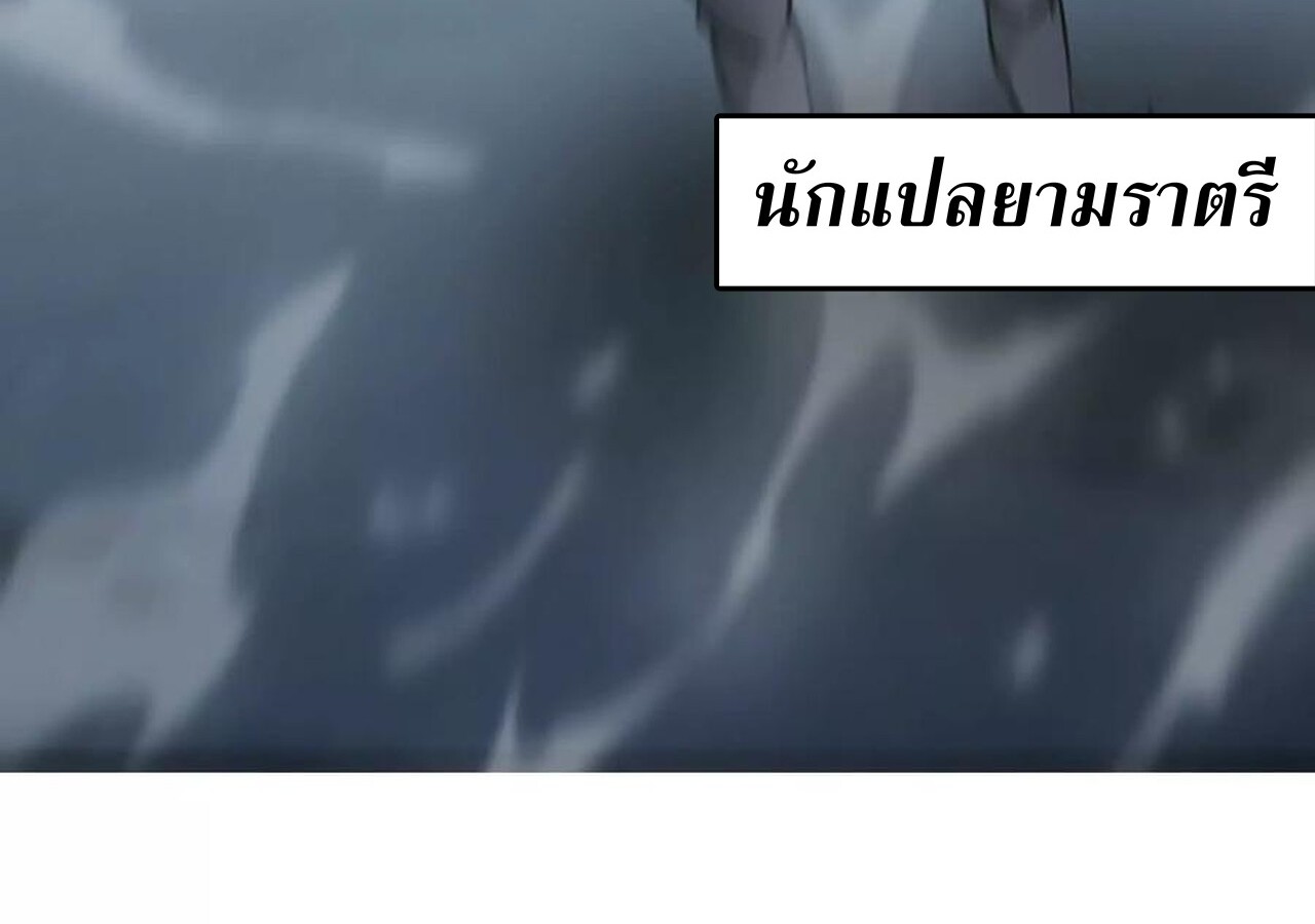 Unparalleled in the Online Gaming World ยอดคน ณ โลกออนไลน์ ตอนที่ 36 หน้า 149