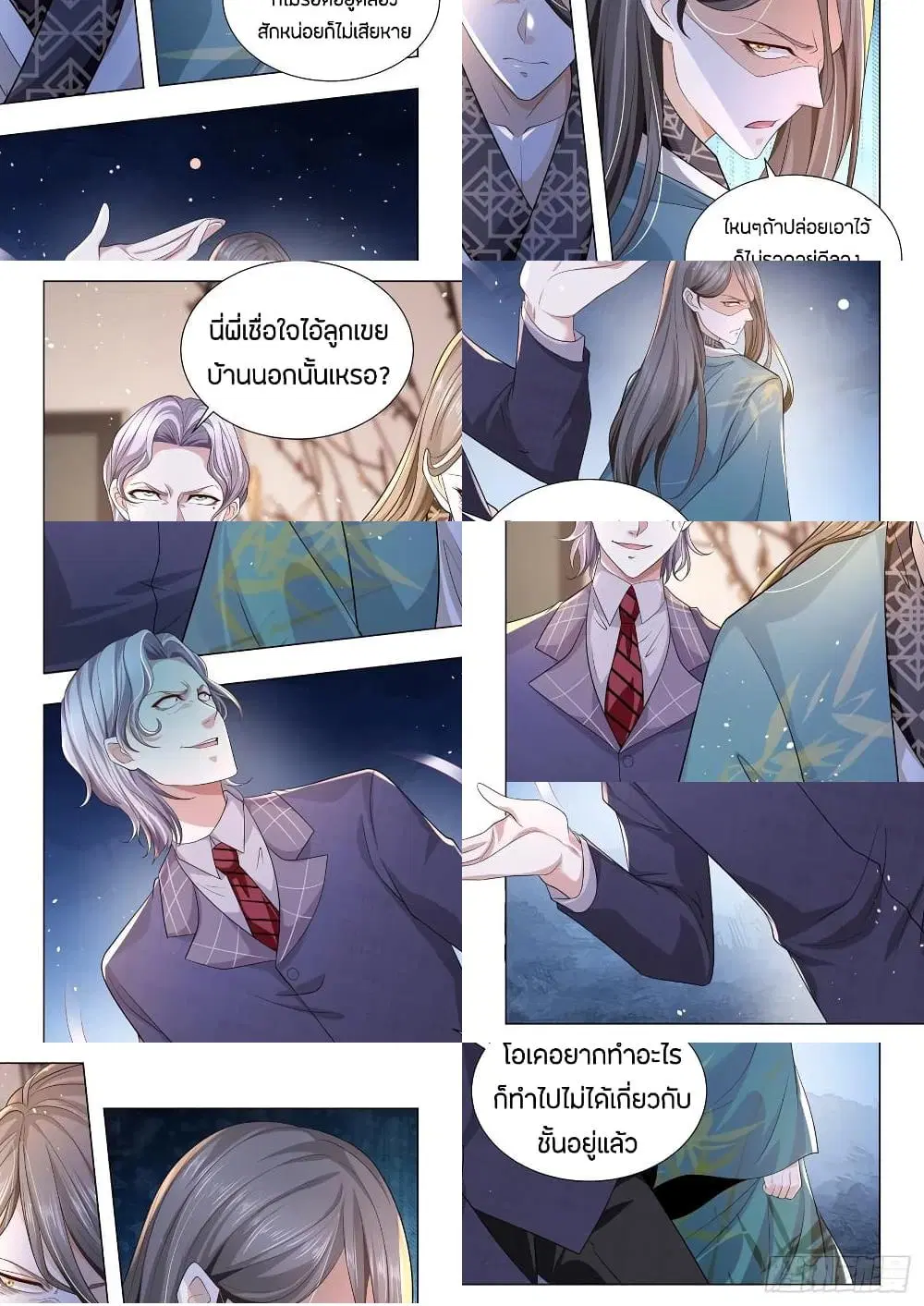Shen Hao’s Heavenly Fall System ตอนที่ 150 หน้า 9