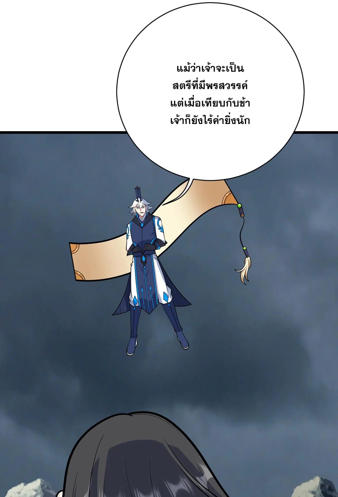 Matchless Emperor ตอนที่ 374 หน้า 30