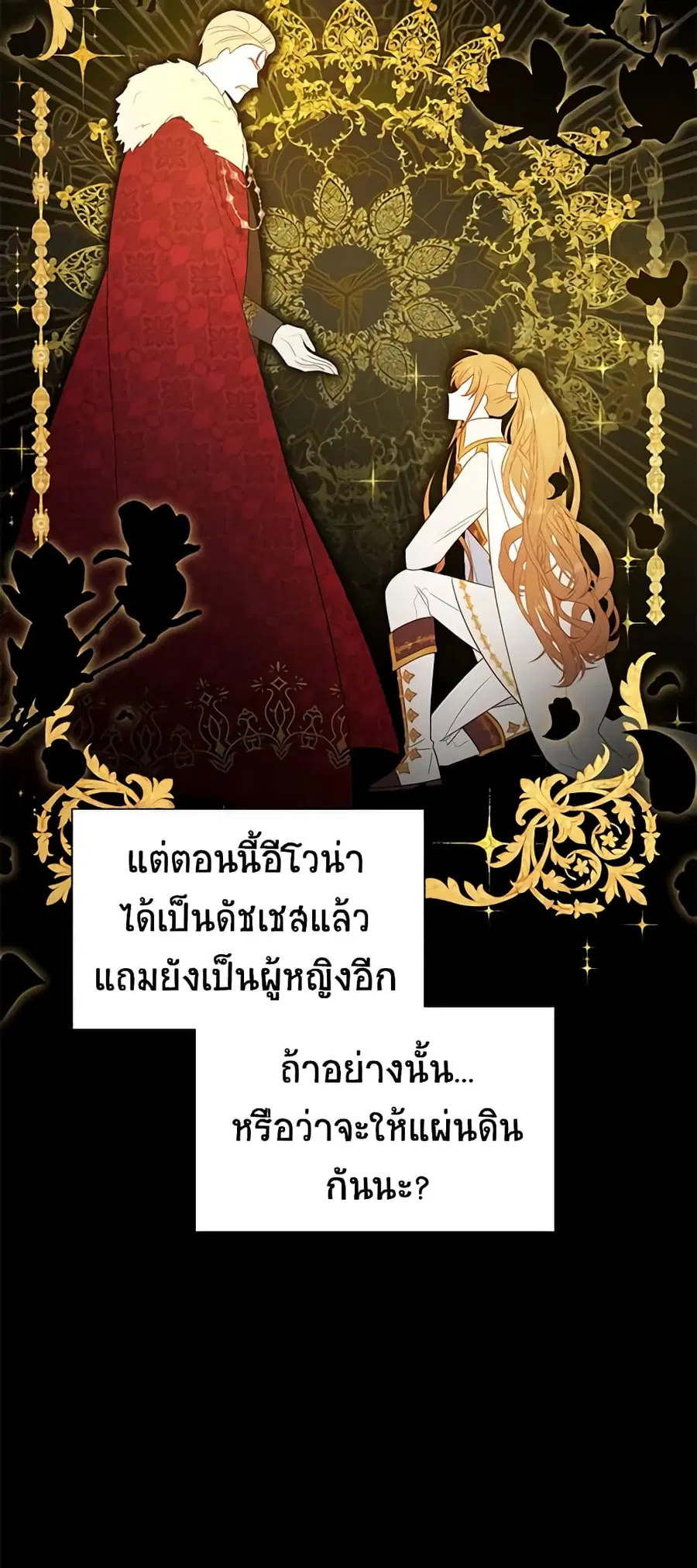 The Soulless Duchess ตอนที่ 105 หน้า 20