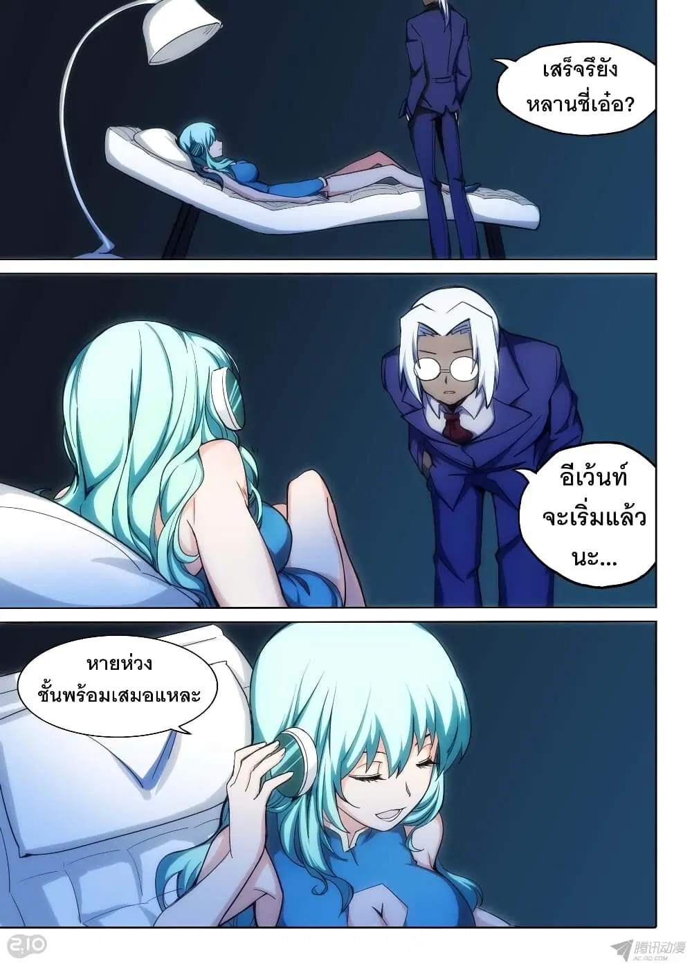 Silver Gravekeeper ตอนที่ 139 หน้า 4