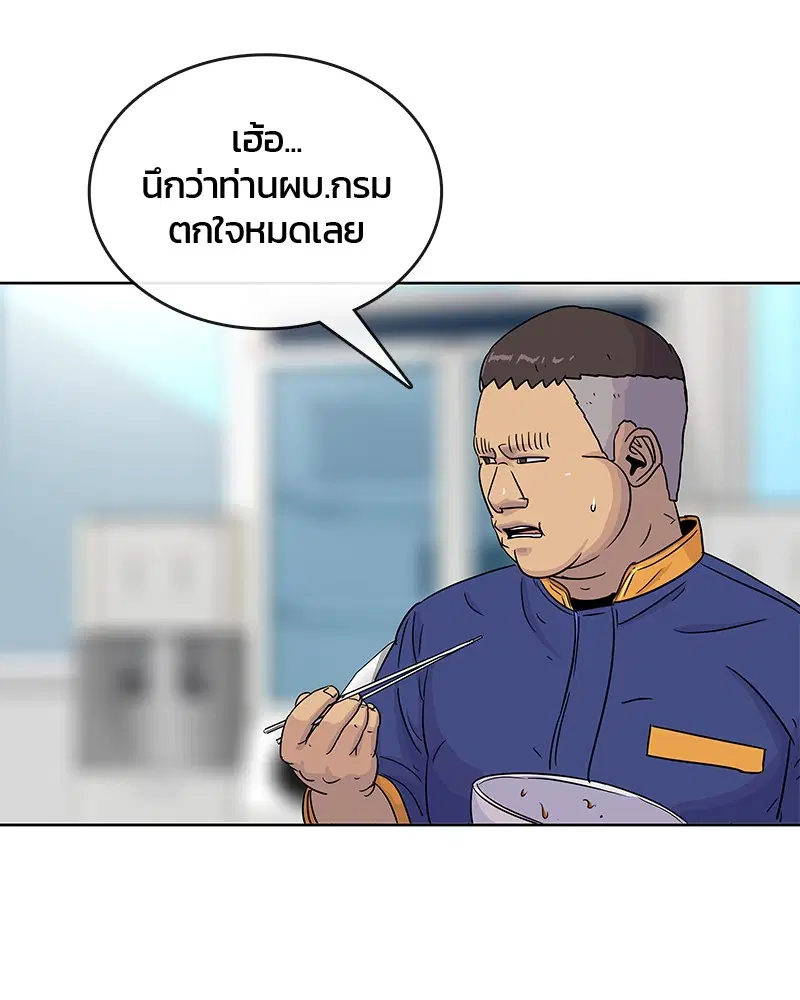 Kitchen Soldier ตอนที่ 80 หน้า 82
