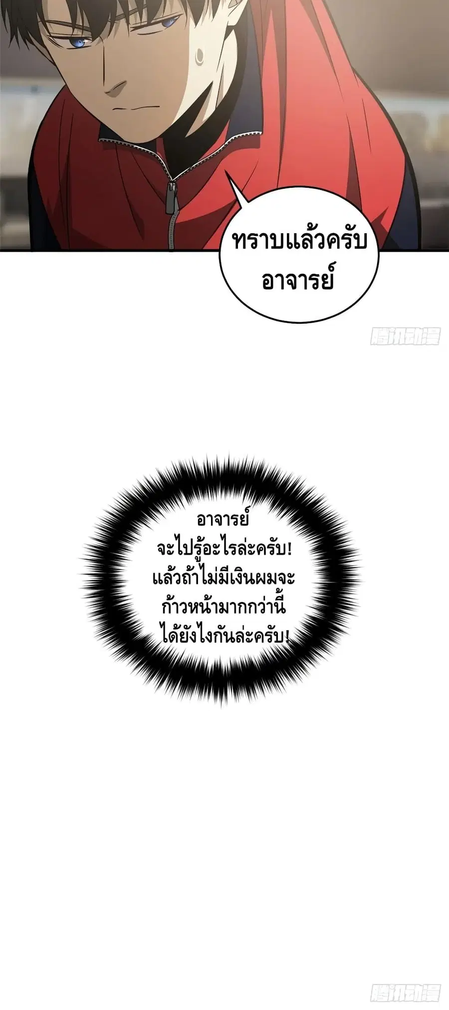 Global Martial Arts ตอนที่ 114 หน้า 36