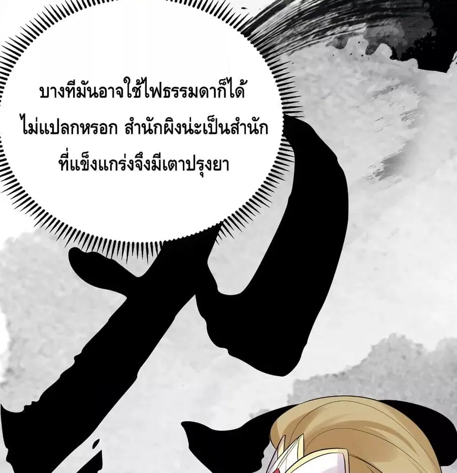 Am I Invincible ตอนที่ 85 หน้า 38