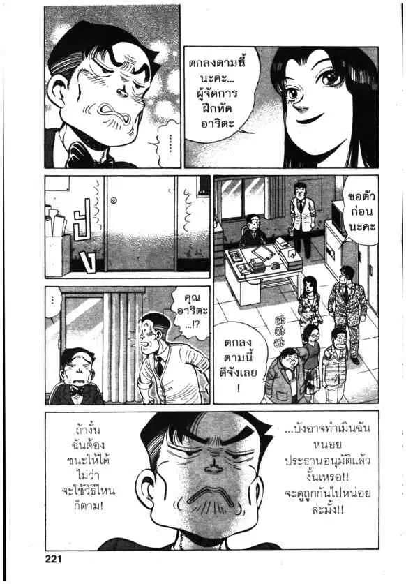 Kachuu Hana ตอนที่ 121 หน้า 21
