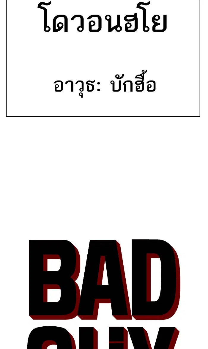 Bad Guy ตอนที่ 80 หน้า 4