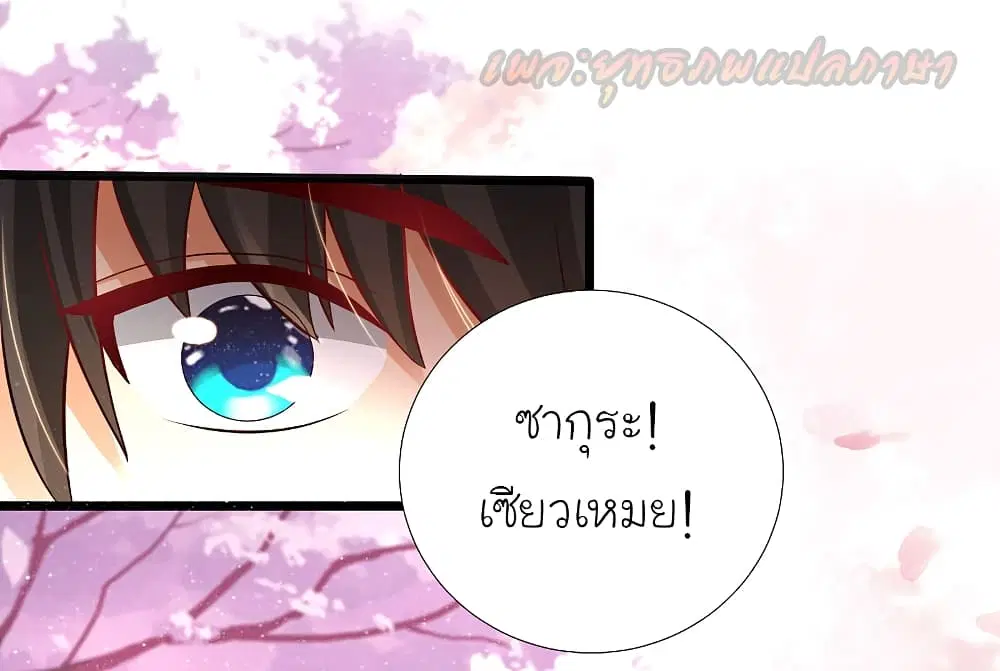 The Strongest Peach Blossom ตอนที่ 195 หน้า 11