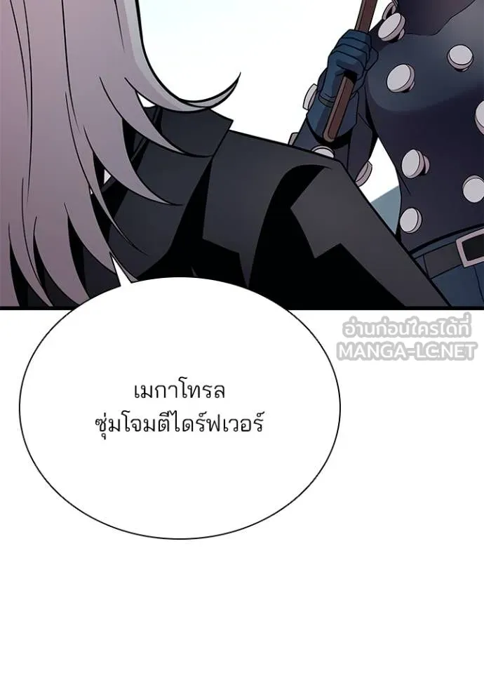 Villain to Kill ตอนที่ 187 หน้า 31