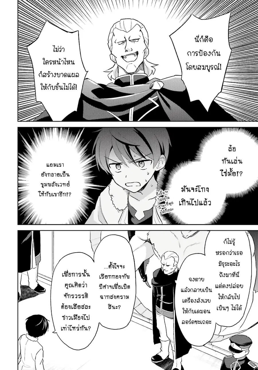 In Another World With My Smartphone ตอนที่ 41.1 หน้า 9