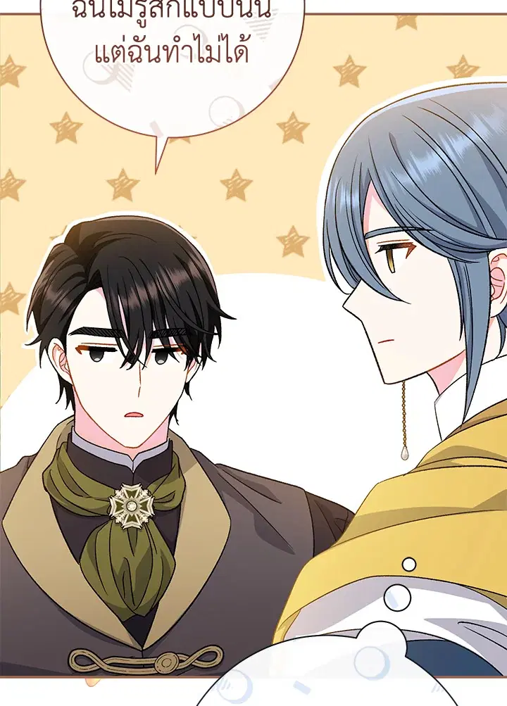 The Villain’s Match Is Too Perfect – คู่ดูตัวของนางร้ายเพอร์เฟกต์เกินไป ตอนที่ 32 หน้า 101
