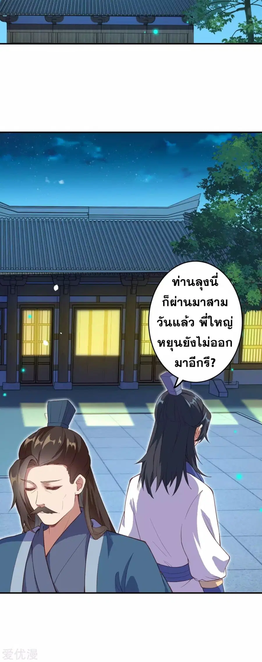 Against the Gods ตอนที่ 329 หน้า 5