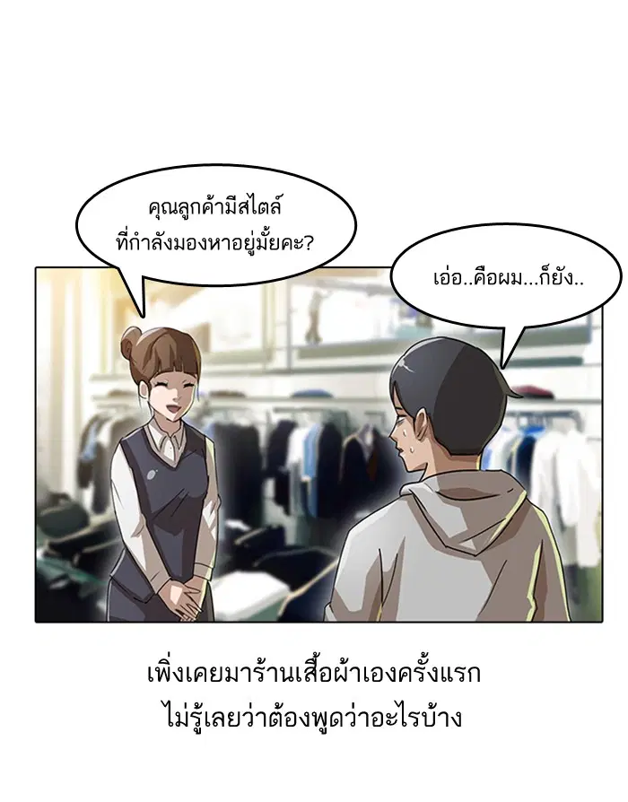 Random Chat ตอนที่ 7 หน้า 61