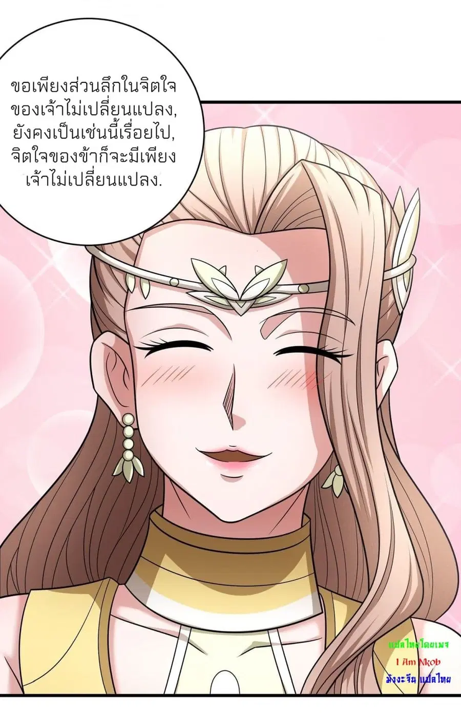 God of Martial Arts ตอนที่ 457 หน้า 15