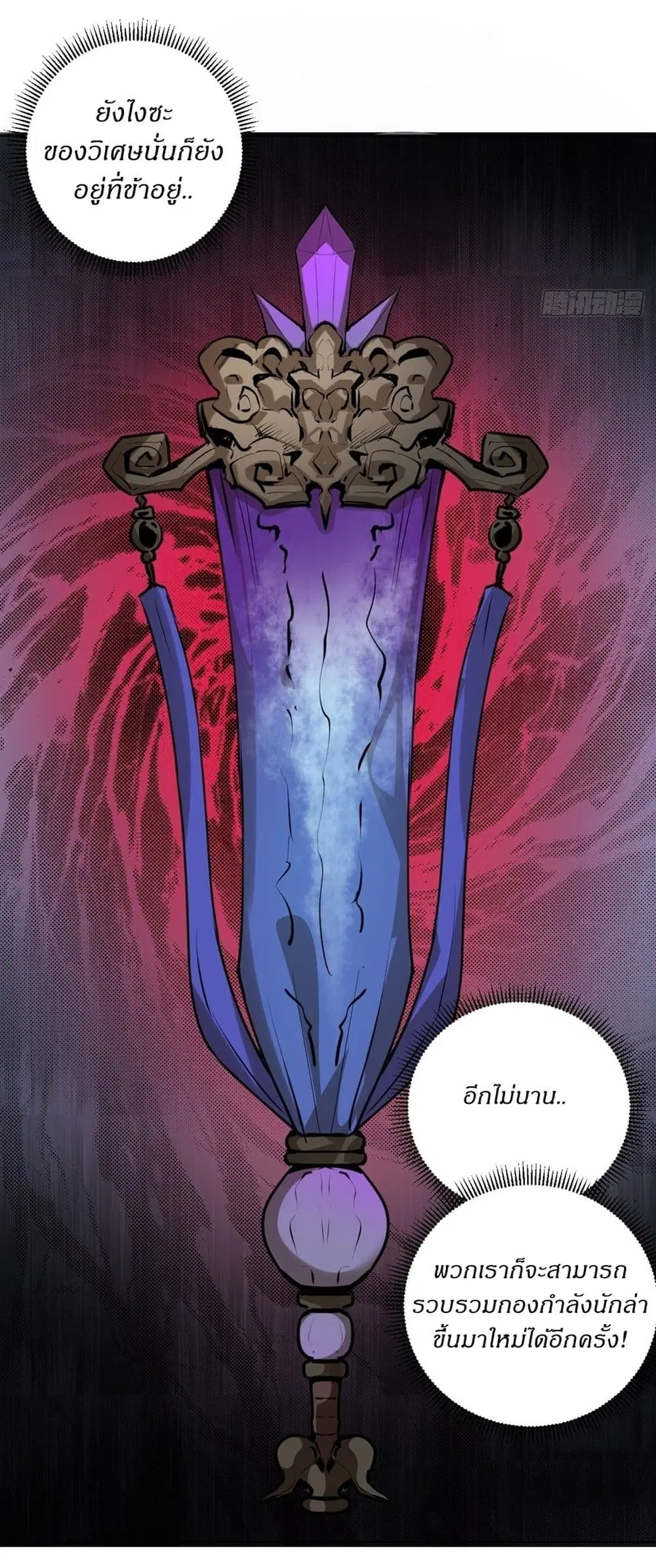 King Star Emperor ตอนที่ 76 หน้า 25