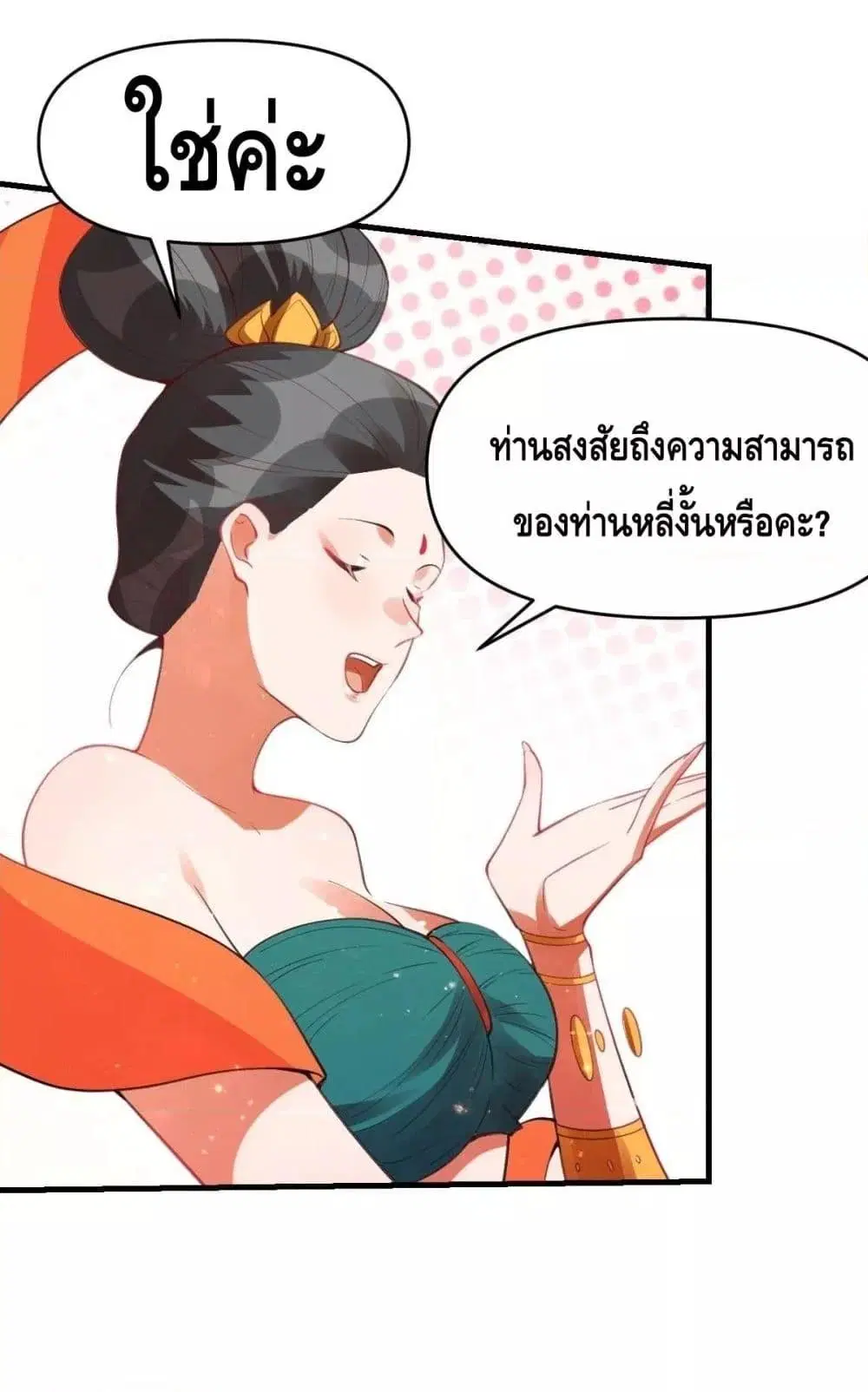 It Turns Out That I Am A Big Cultivator ตอนที่ 85 หน้า 11