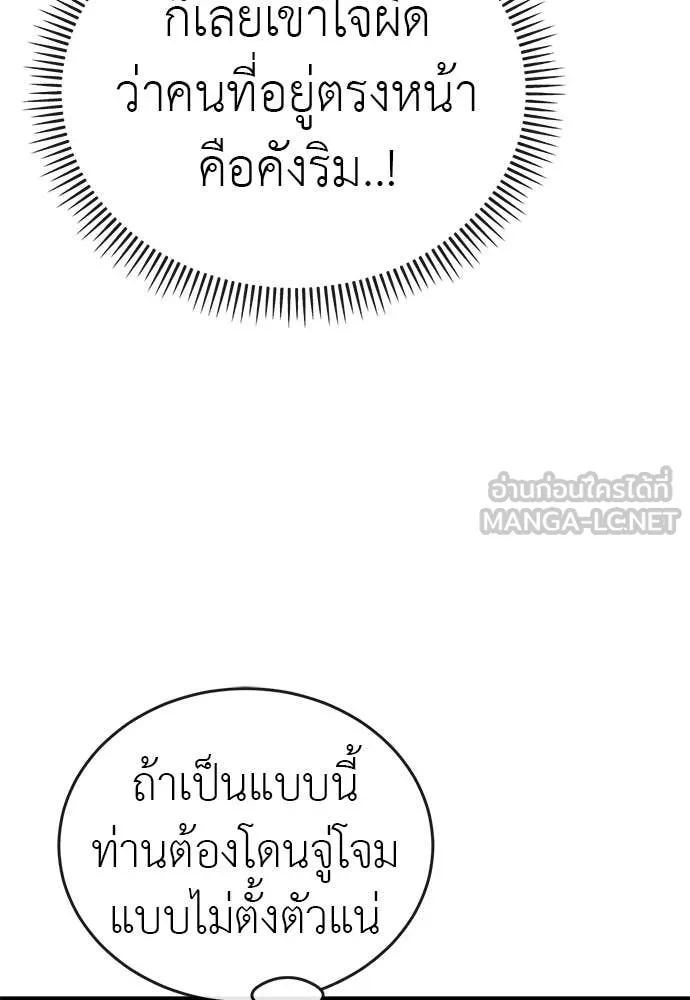 Reincarnation Path of The Underworld King ยอมรา ผู้พิพากษาจากนรก ตอนที่ 102 หน้า 110