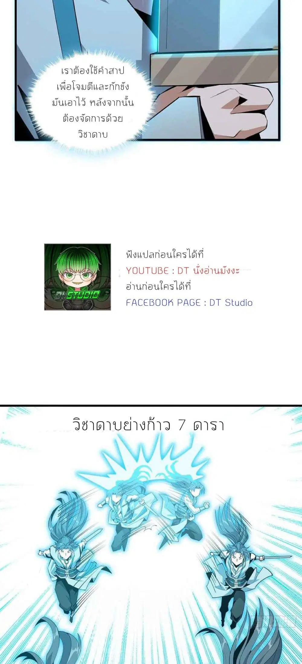 The First Sword of the Earth ตอนที่ 26 หน้า 4