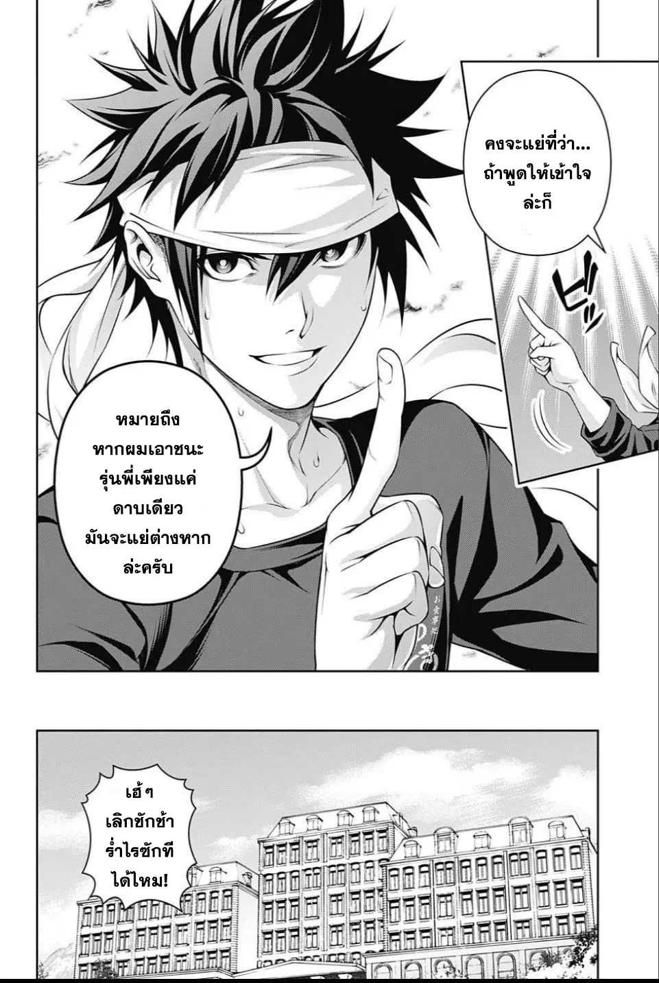 Shokugeki no Soma ตอนที่ 242 หน้า 16