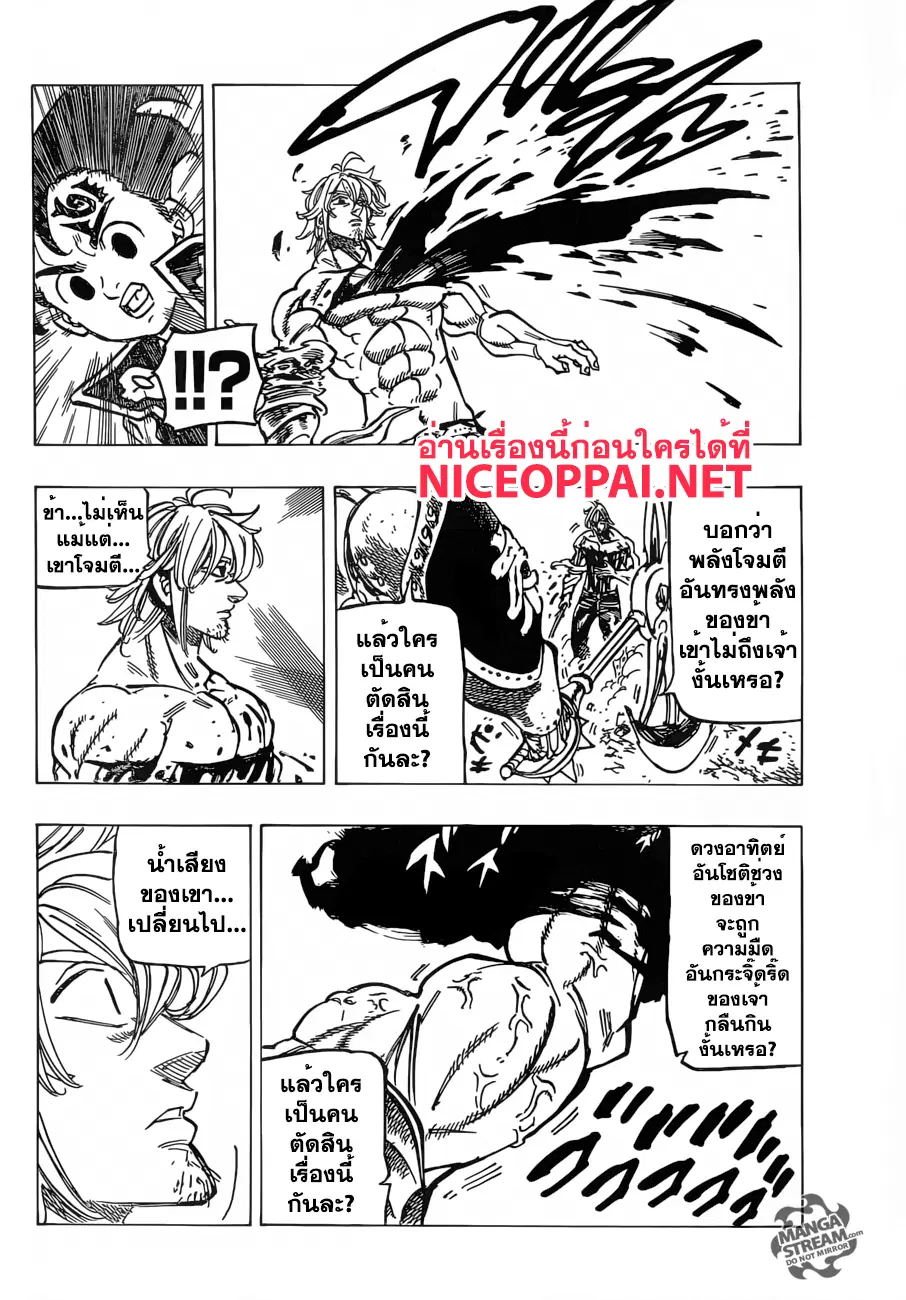 Nanatsu no Taizai ตอนที่ 185 หน้า 14