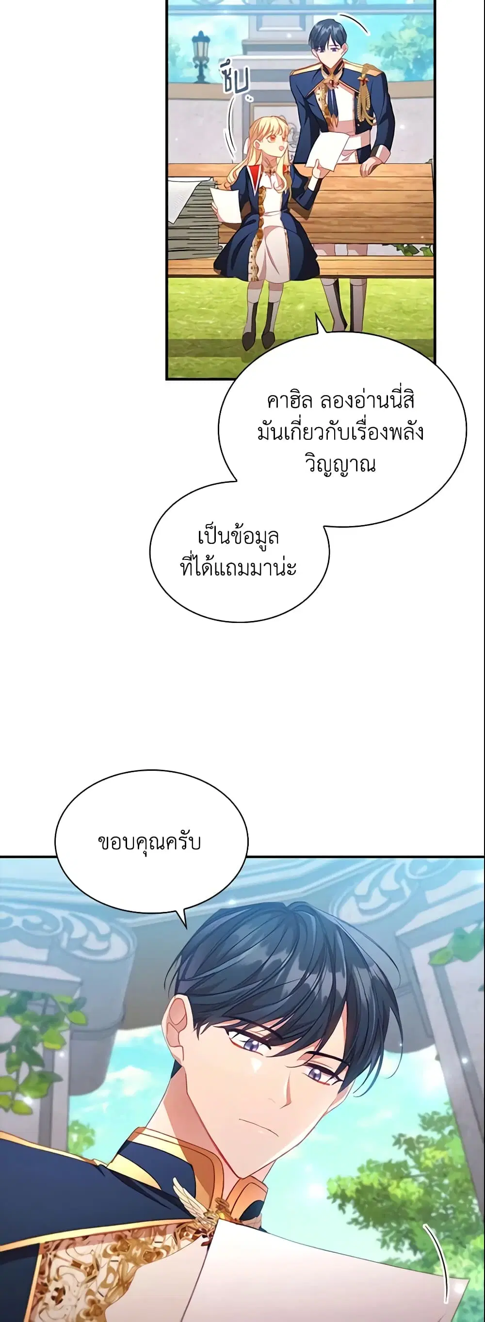 The Beloved Little Princess ตอนที่ 107 หน้า 18