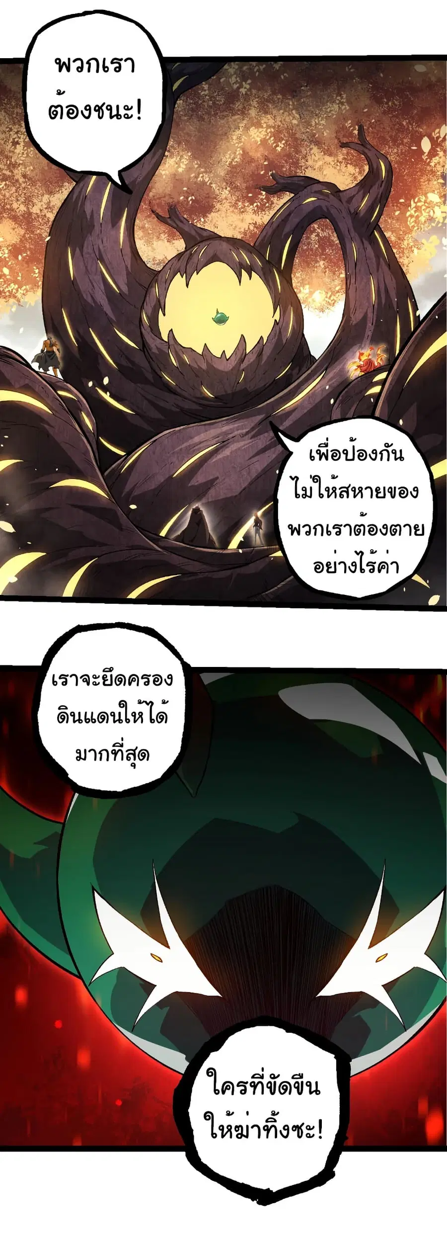 Evolution Begins With A Big Tree ตอนที่ 310 หน้า 33