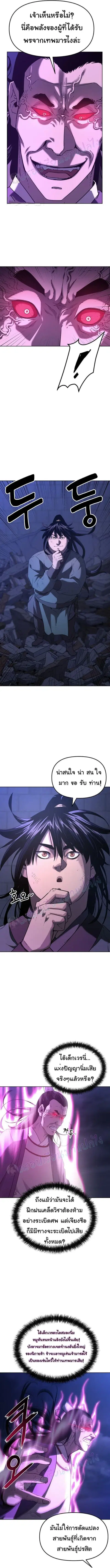 The Reborn Ranker Chronicles ตอนที่ 21 หน้า 10