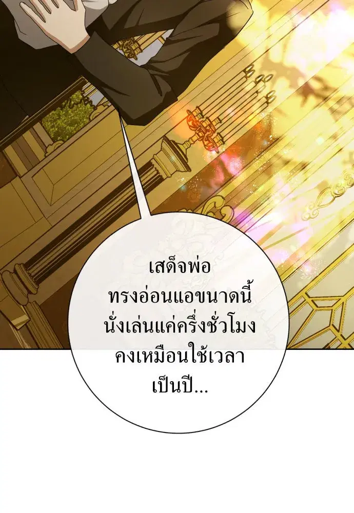 Your Throne ตอนที่ 168 หน้า 98