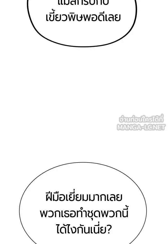 Jungle Juice ตอนที่ 190 หน้า 57