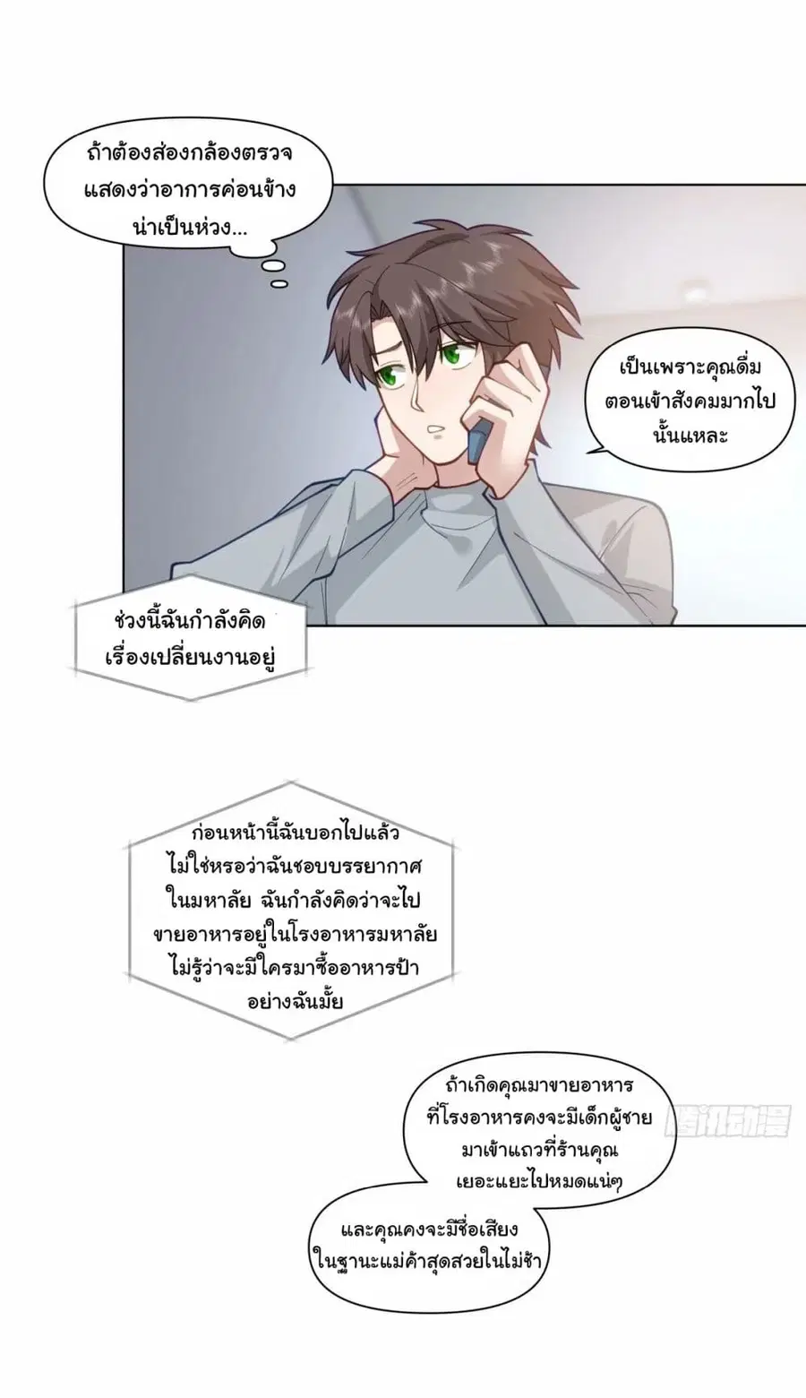 I Really Don’t Want to be Reborn ตอนที่ 172 หน้า 13