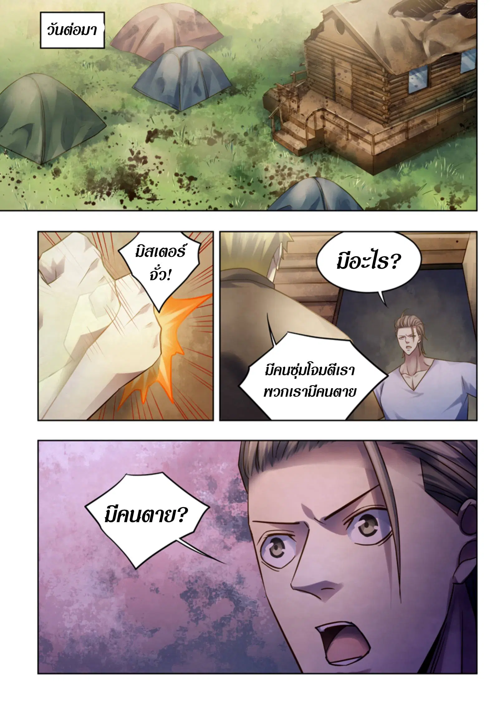 The Last Human ตอนที่ 390 หน้า 5