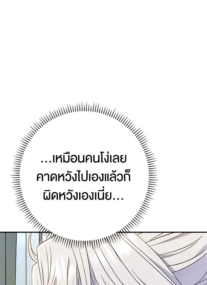 The Villain’s Match Is Too Perfect – คู่ดูตัวของนางร้ายเพอร์เฟกต์เกินไป ตอนที่ 30 หน้า 13