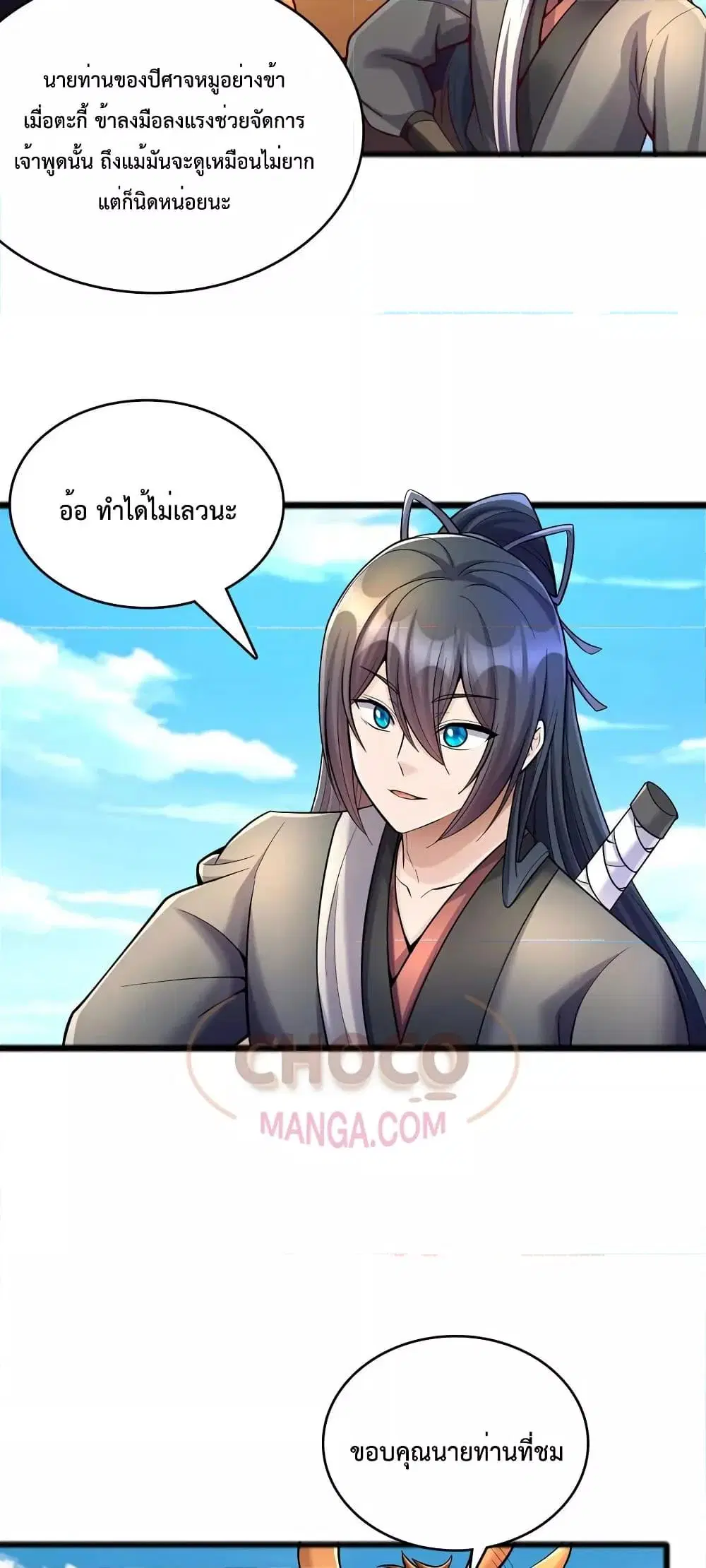 I Can Become A Sword God ตอนที่ 82 หน้า 18