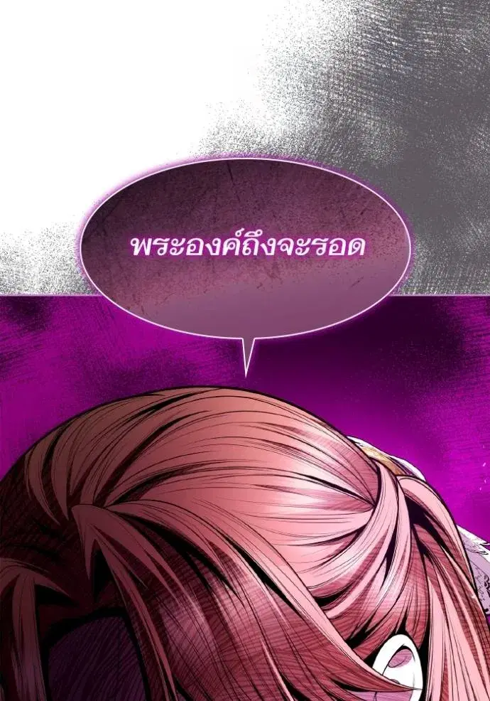 I Am the Queen in This Life ตอนที่ 119 หน้า 85