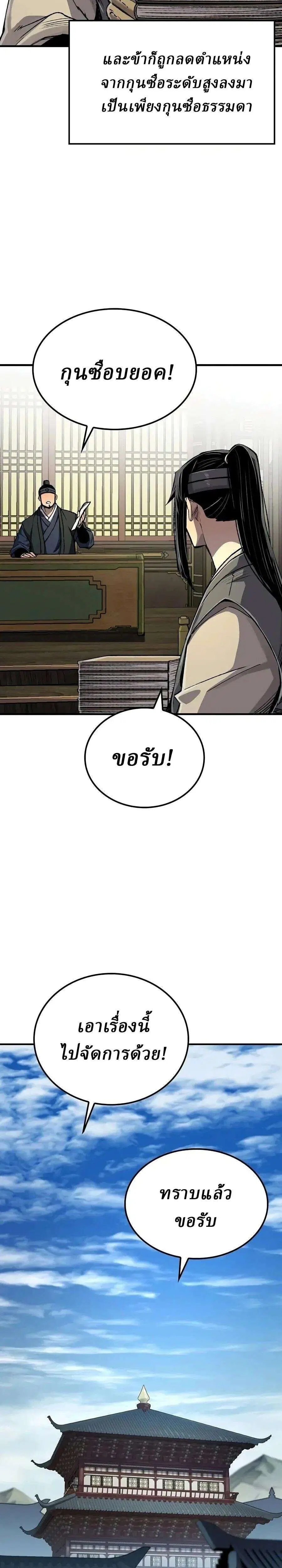 Reborn As The Heavenly Demon ตอนที่ 126 หน้า 28