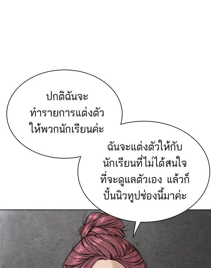 How to Fight ตอนที่ 29 หน้า 141