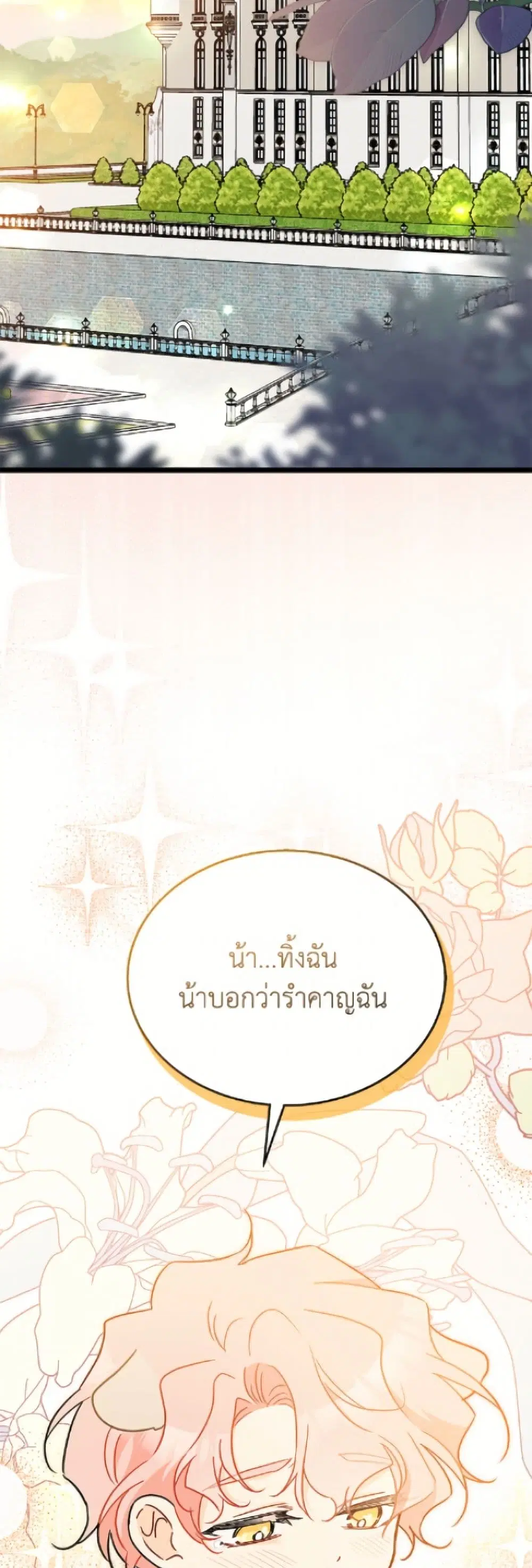 The Symbiotic Relationship Between a Panther and a Rabbit ตอนที่ 181 หน้า 10