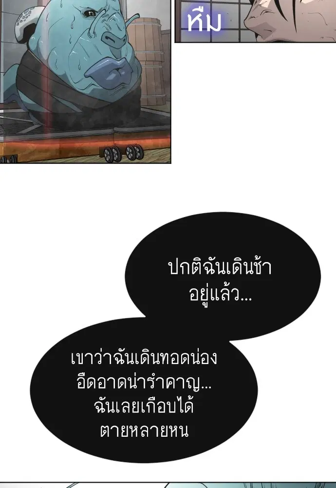 Superhuman Era ตอนที่ 102 หน้า 92